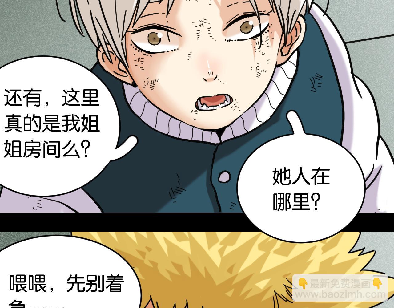 桃與末世之書 - 第172話 鳴與靜(1/3) - 8