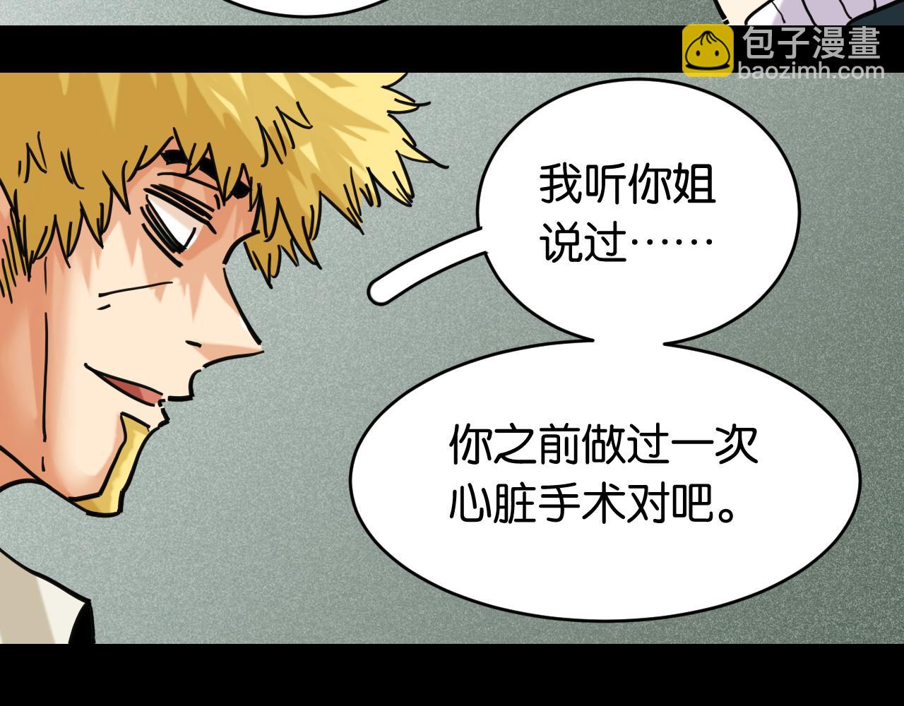 桃與末世之書 - 第172話 鳴與靜(1/3) - 7