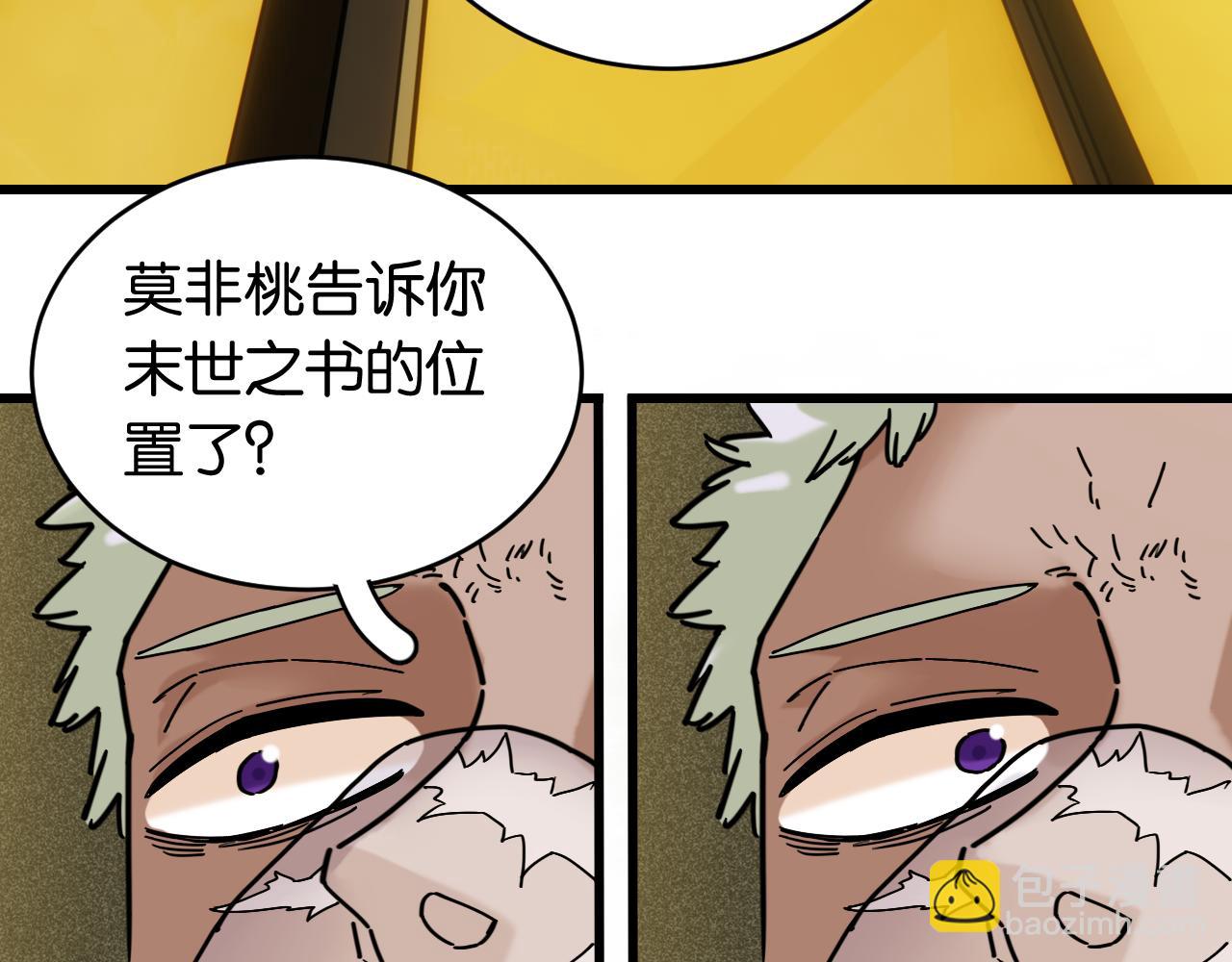 桃與末世之書 - 第172話 鳴與靜(1/3) - 5