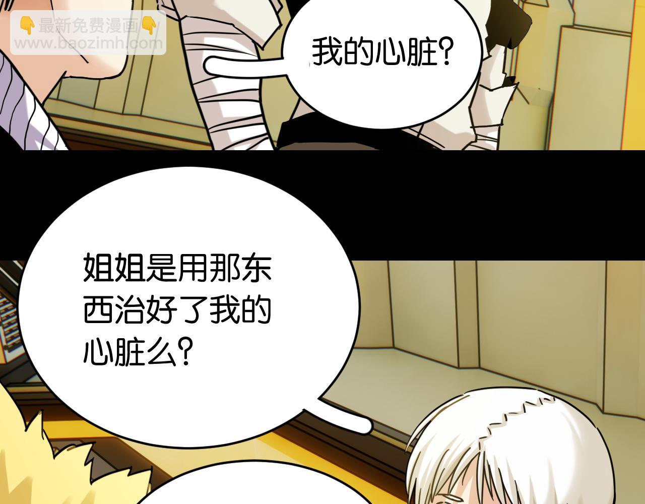 桃與末世之書 - 第172話 鳴與靜(2/3) - 3