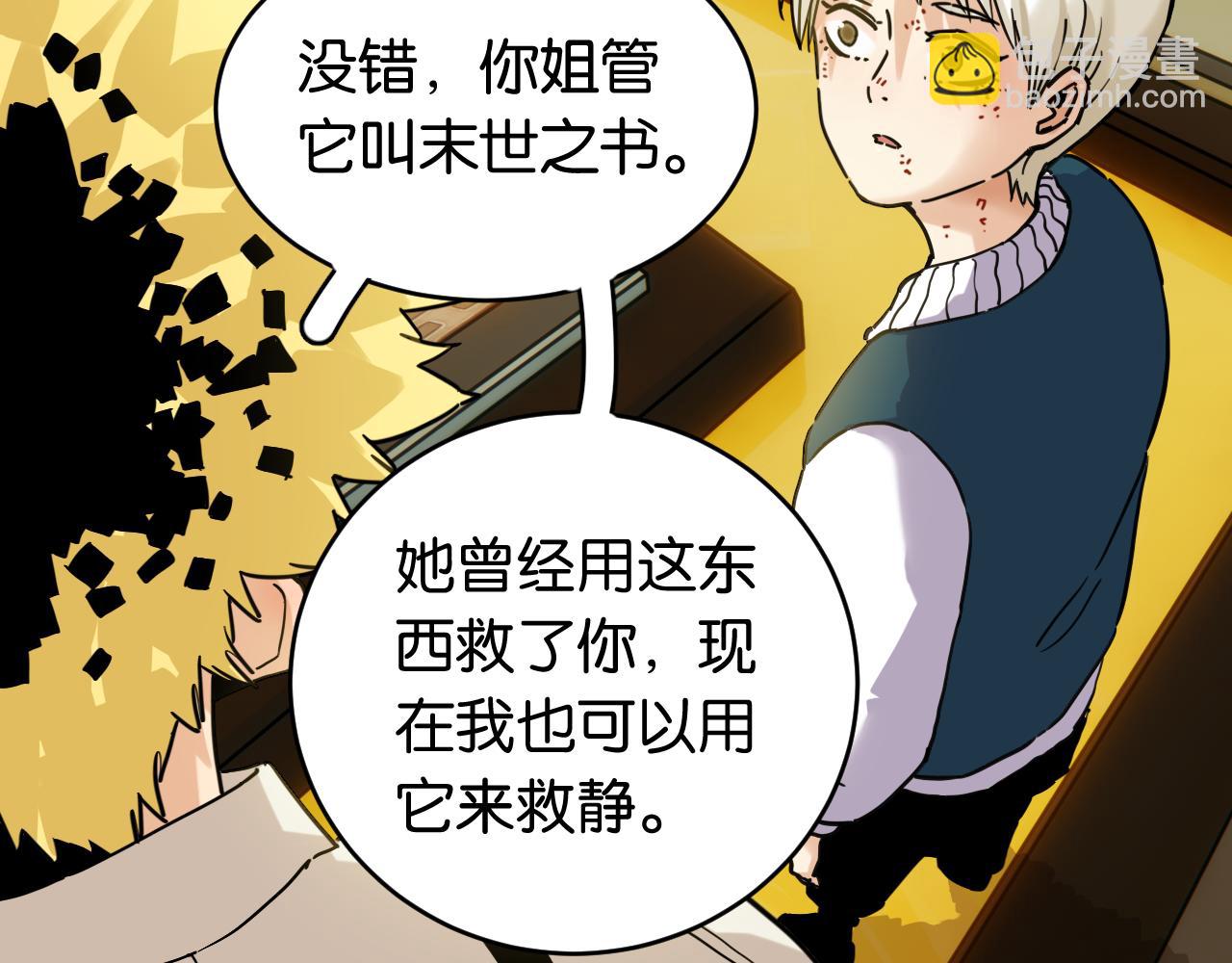 桃與末世之書 - 第172話 鳴與靜(2/3) - 4