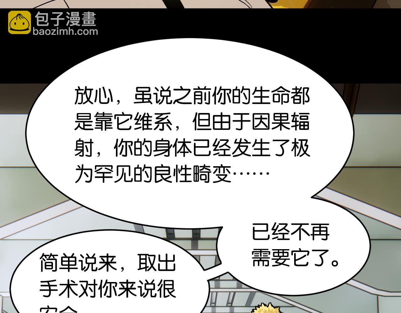 桃與末世之書 - 第172話 鳴與靜(2/3) - 5