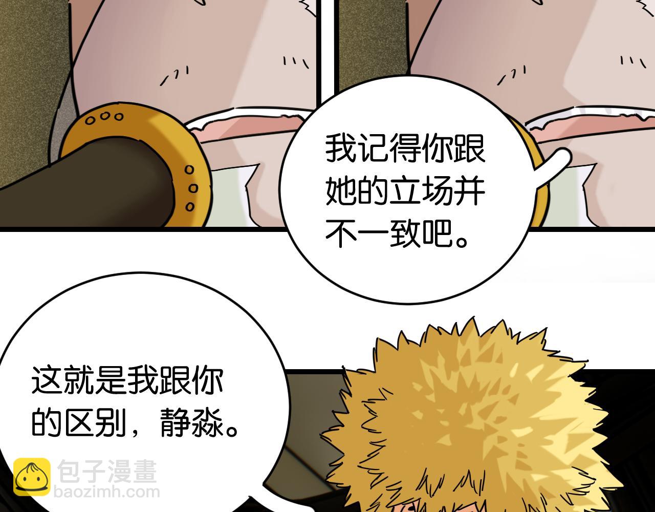 桃與末世之書 - 第172話 鳴與靜(1/3) - 6