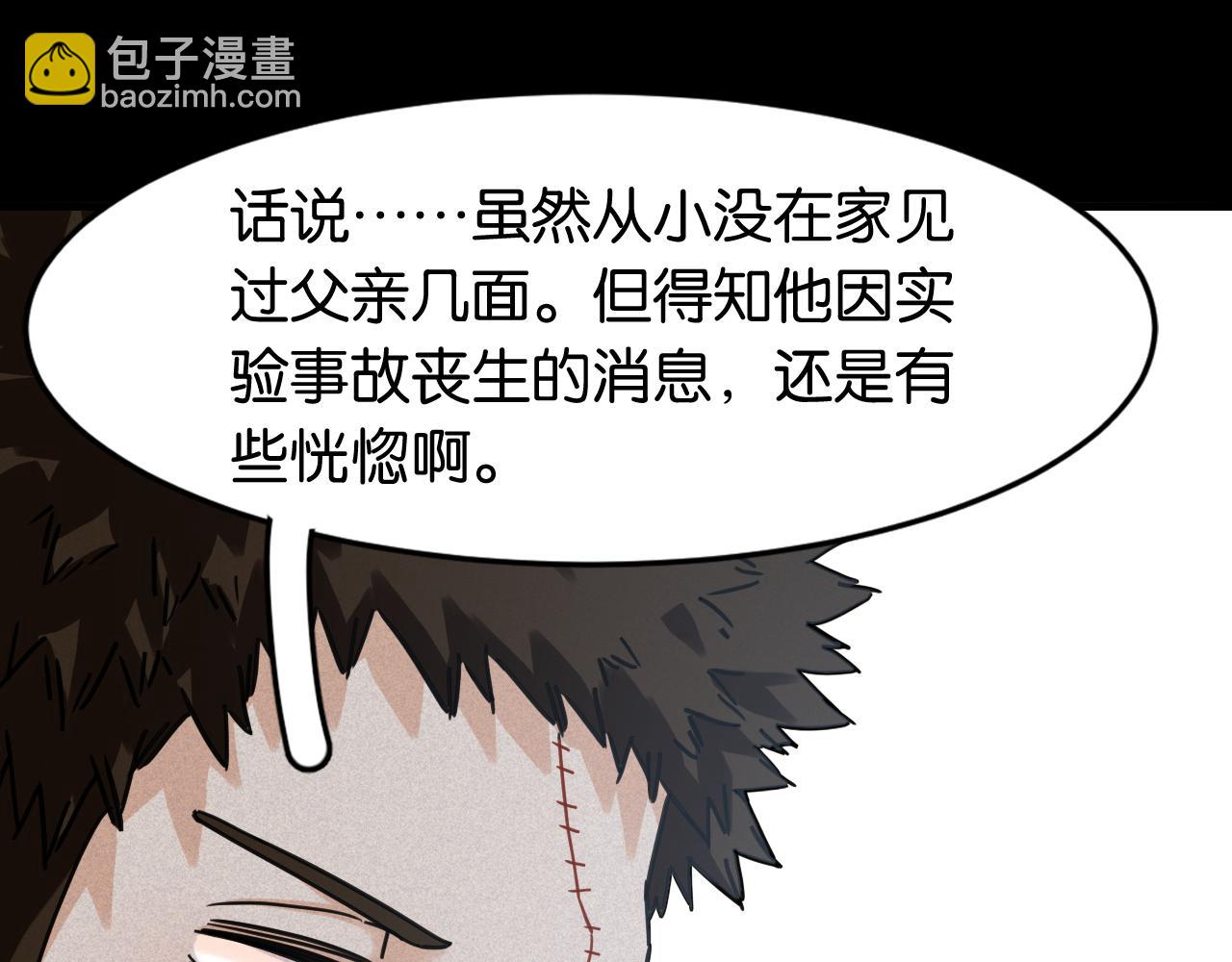 桃與末世之書 - 第172話 鳴與靜(2/3) - 6