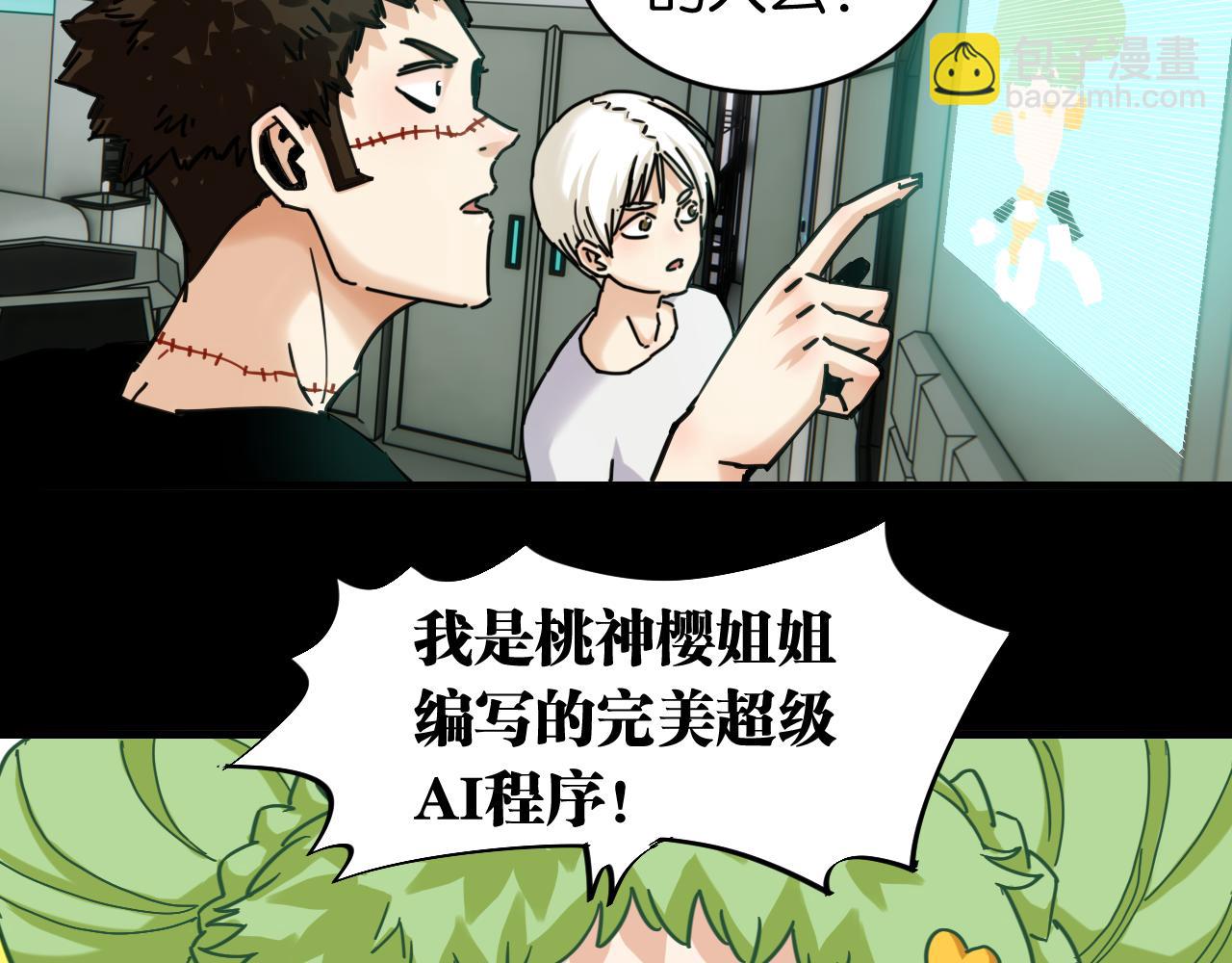 桃與末世之書 - 第172話 鳴與靜(2/3) - 6