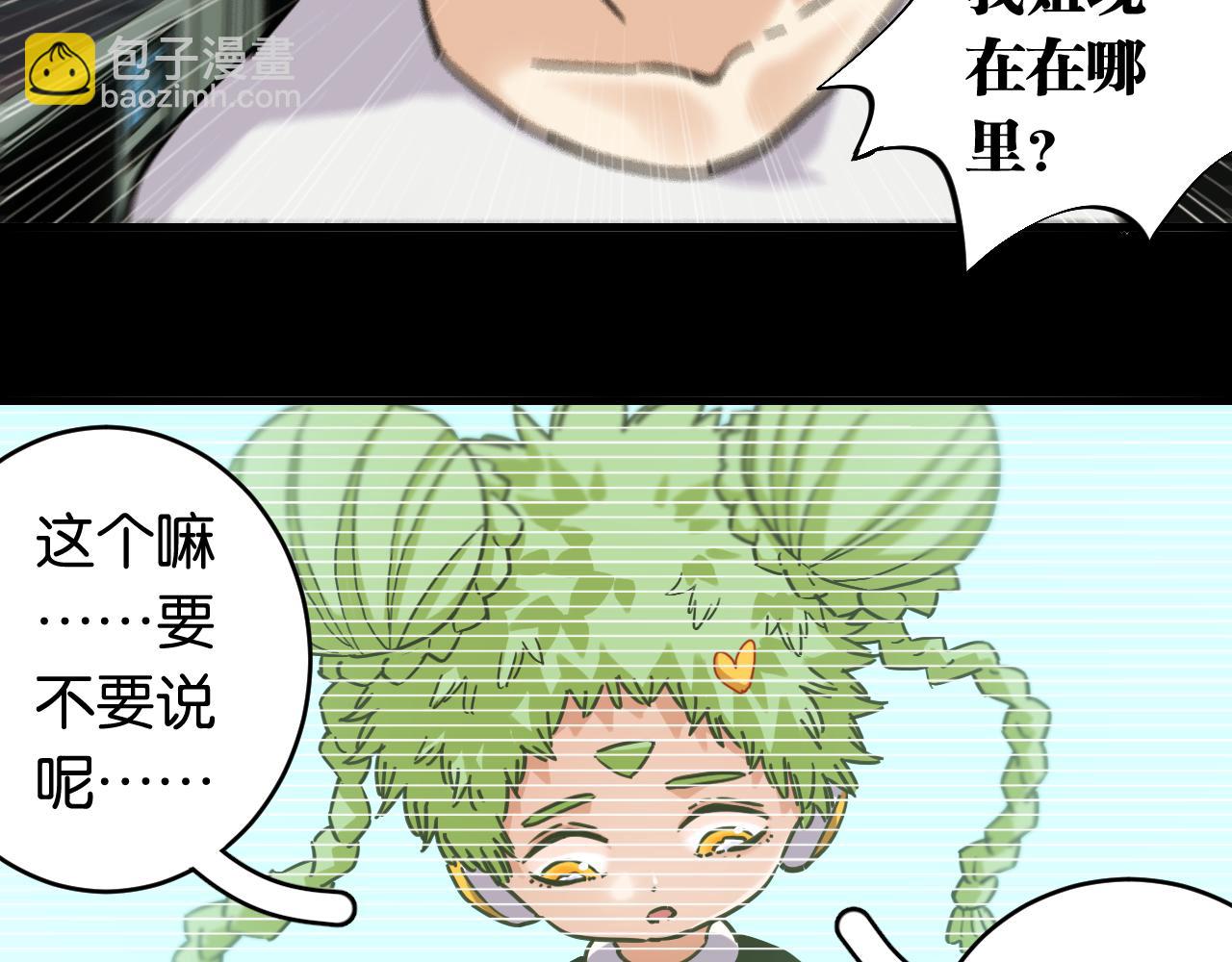 桃與末世之書 - 第172話 鳴與靜(2/3) - 1