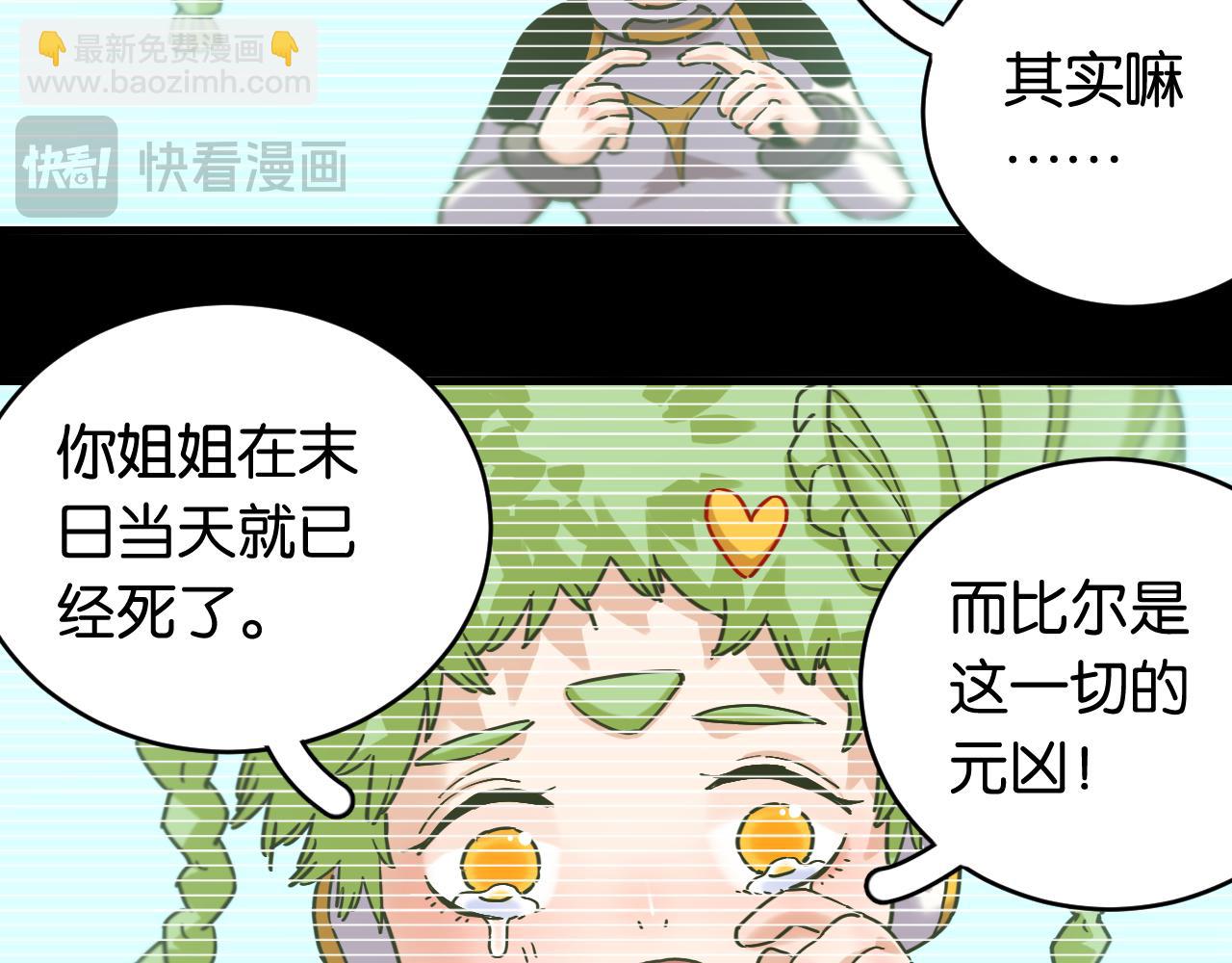 桃與末世之書 - 第172話 鳴與靜(2/3) - 2