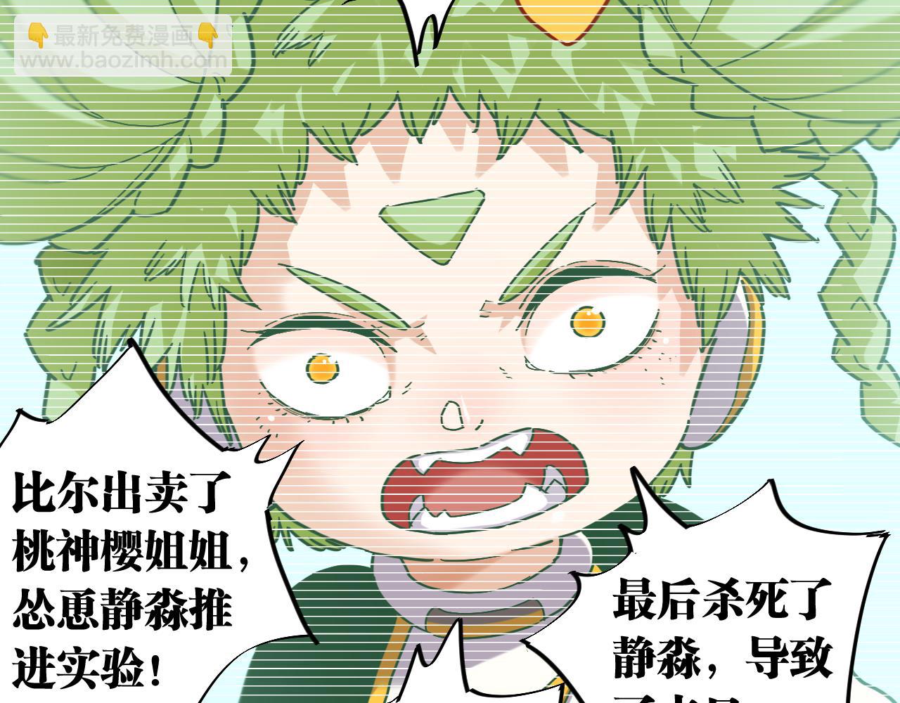 桃與末世之書 - 第172話 鳴與靜(2/3) - 7