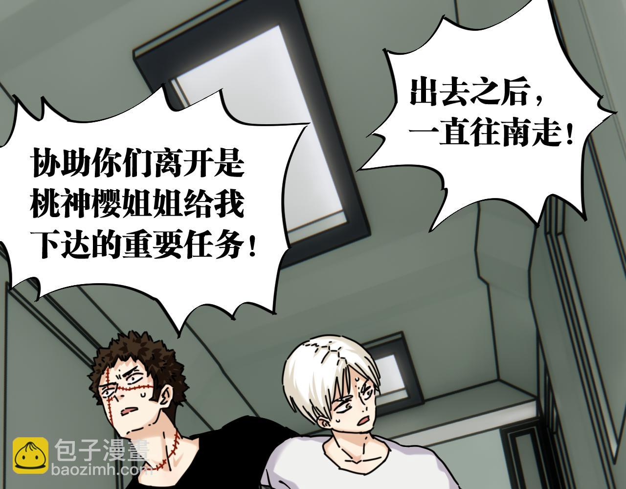 桃與末世之書 - 第172話 鳴與靜(2/3) - 4