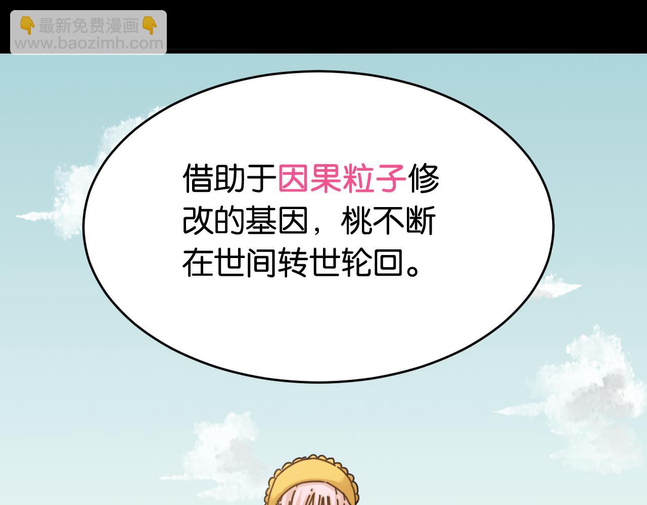 桃與末世之書 - 第174話 桃神櫻VS奧陶(1/3) - 6