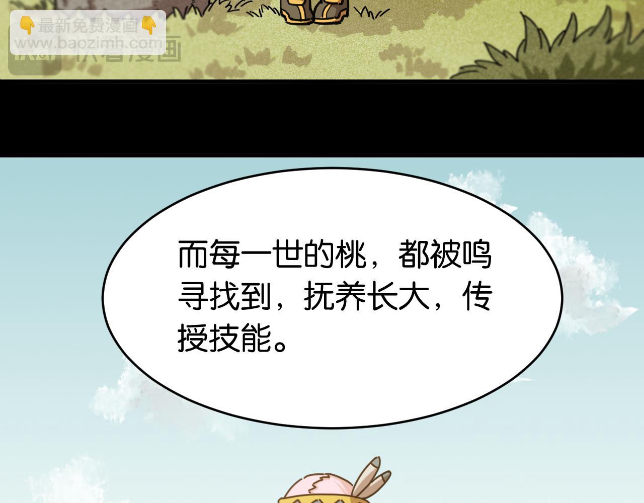 桃與末世之書 - 第174話 桃神櫻VS奧陶(1/3) - 8