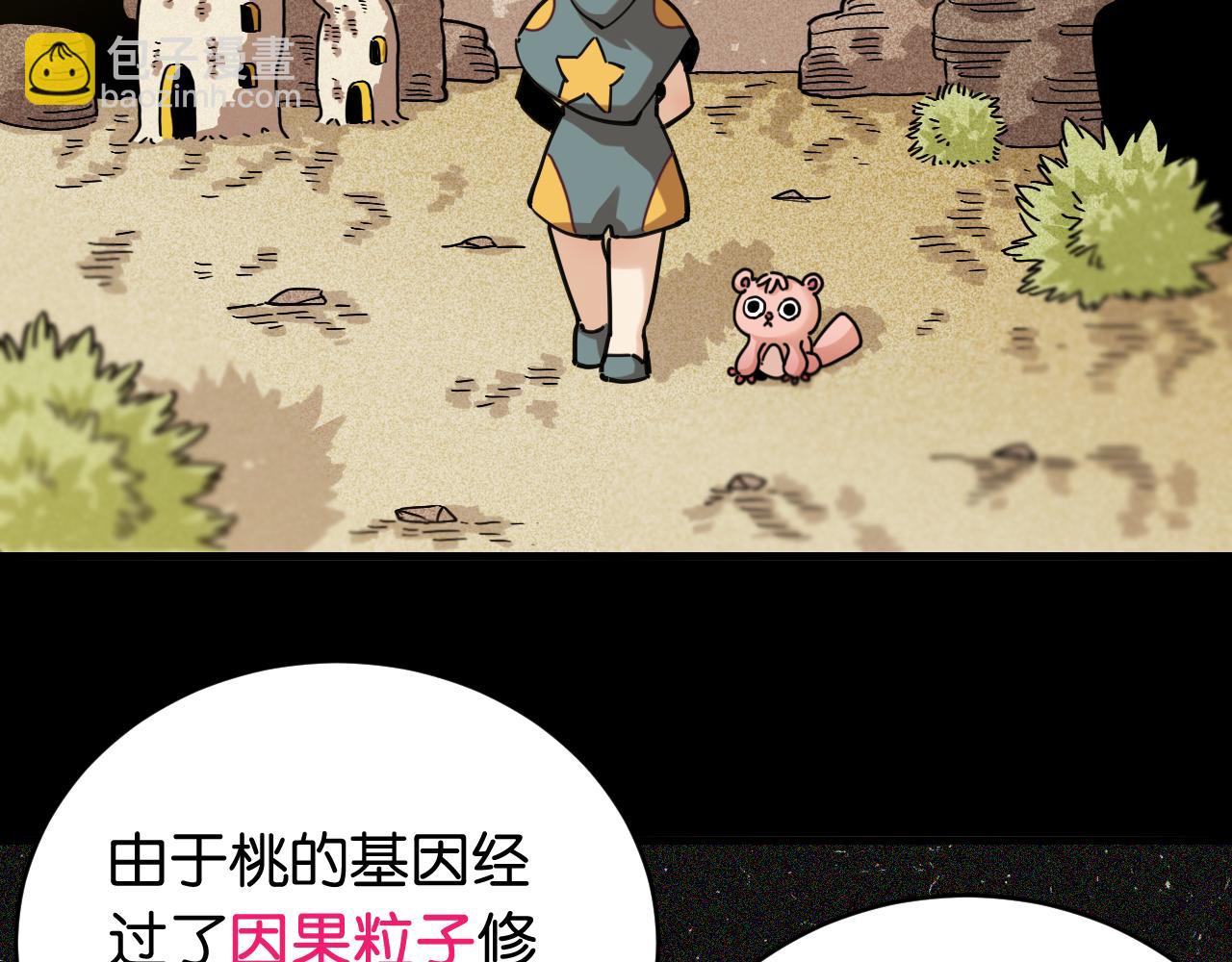 桃與末世之書 - 第174話 桃神櫻VS奧陶(1/3) - 4