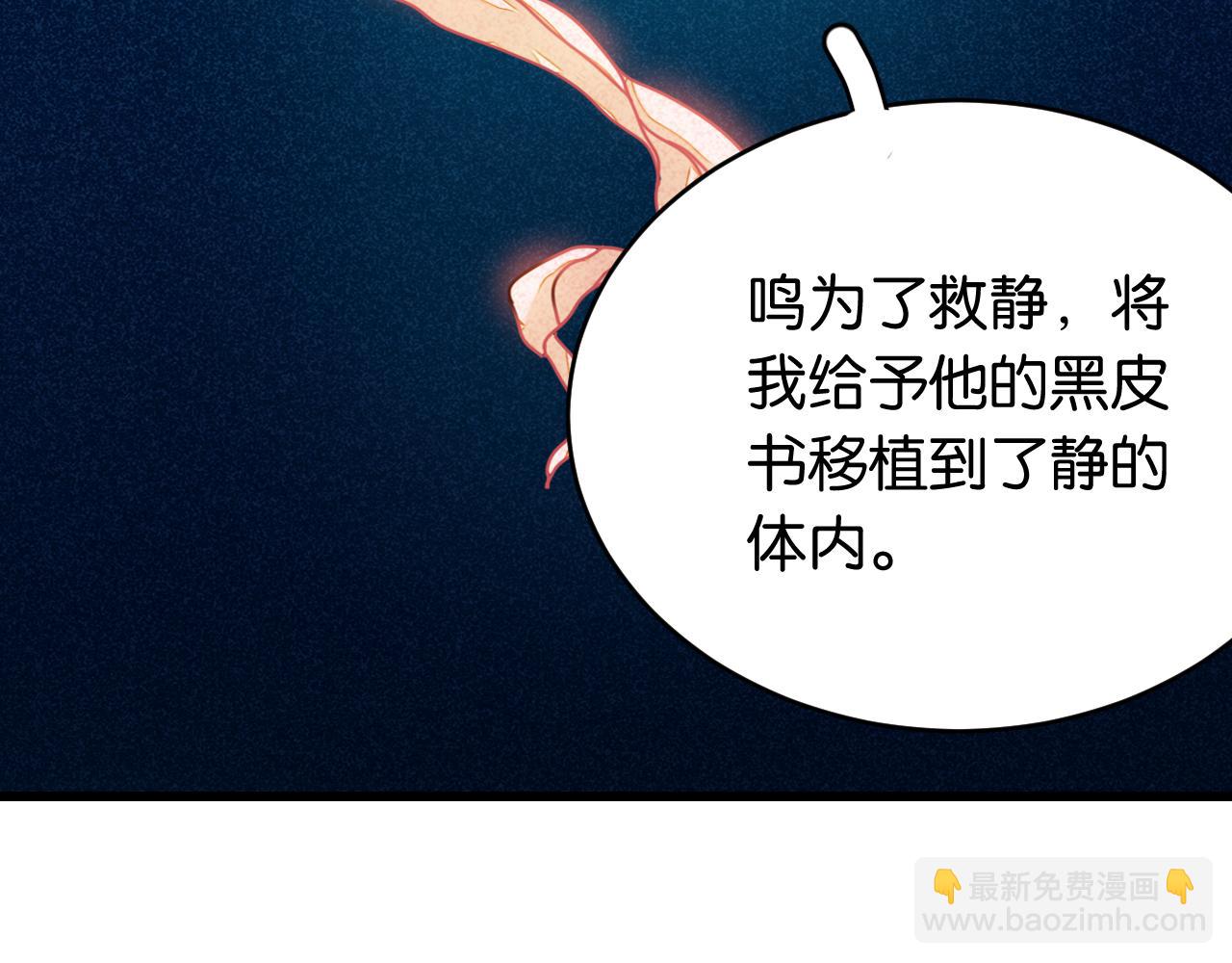 桃與末世之書 - 第174話 桃神櫻VS奧陶(1/3) - 4