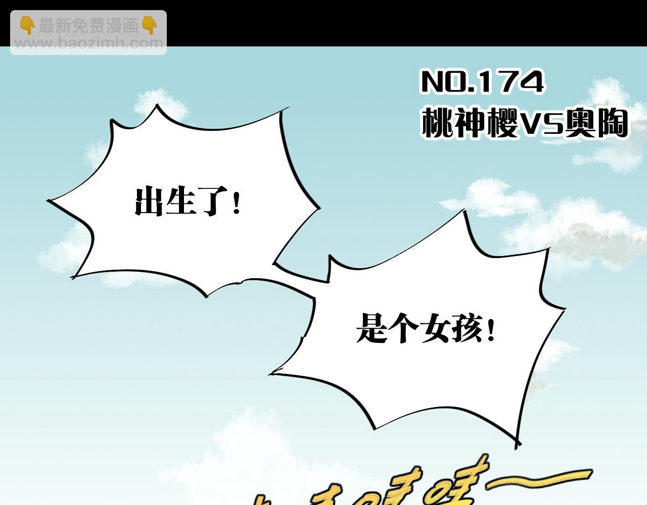 桃與末世之書 - 第174話 桃神櫻VS奧陶(1/3) - 3