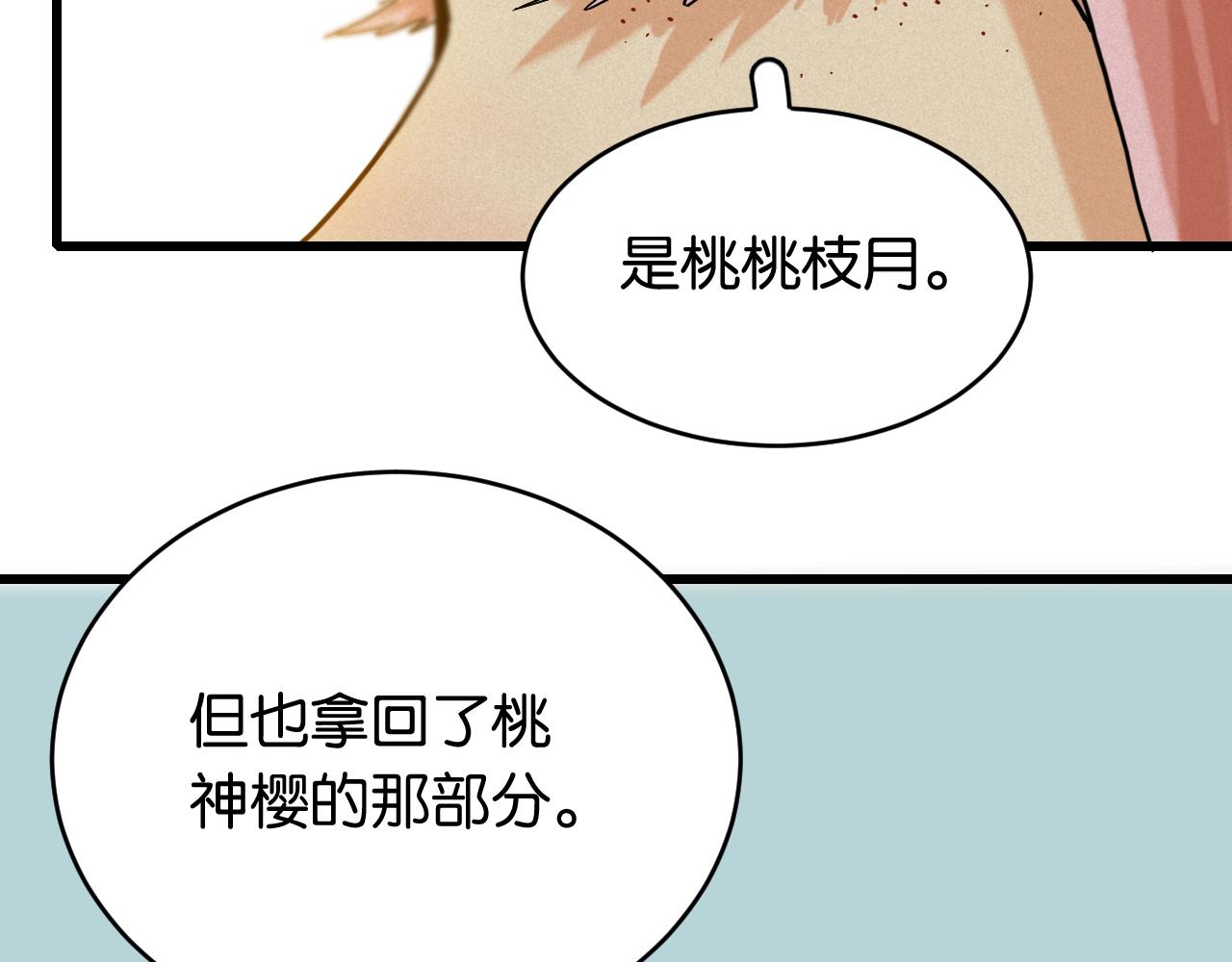 桃與末世之書 - 第174話 桃神櫻VS奧陶(2/3) - 7