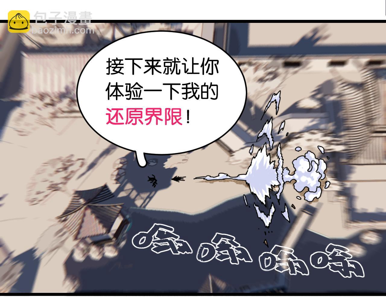 桃與末世之書 - 第174話 桃神櫻VS奧陶(2/3) - 7