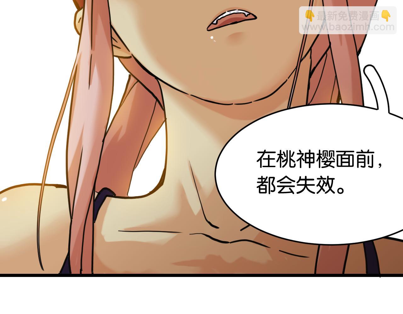 桃與末世之書 - 第174話 桃神櫻VS奧陶(2/3) - 3