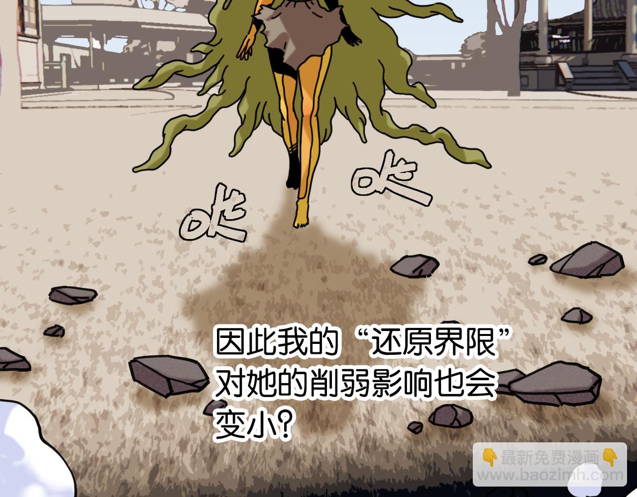 桃與末世之書 - 第174話 桃神櫻VS奧陶(2/3) - 7