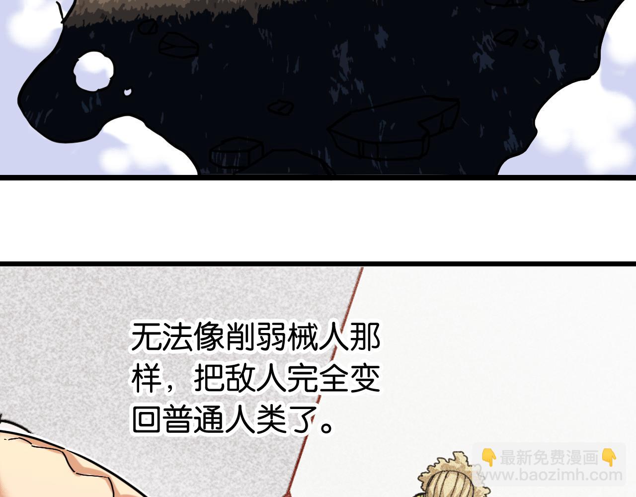 桃與末世之書 - 第174話 桃神櫻VS奧陶(2/3) - 8