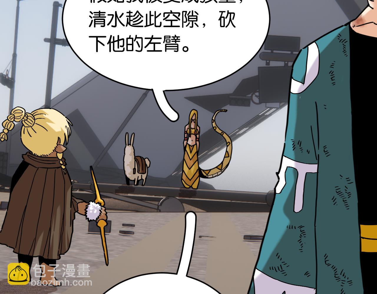 桃與末世之書 - 第176話 石炭的弱點(1/2) - 4