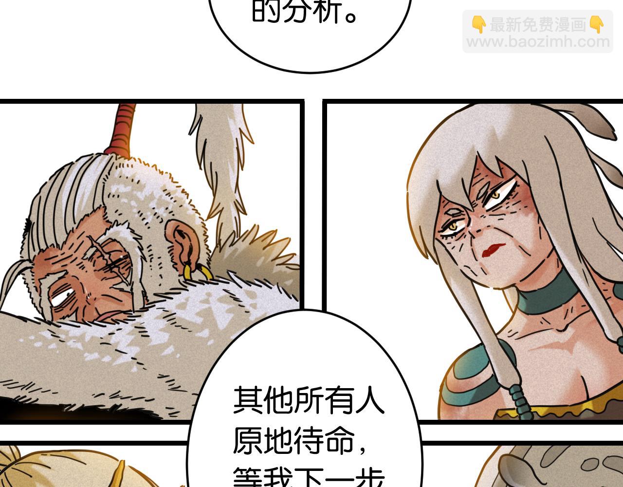 桃與末世之書 - 第176話 石炭的弱點(1/2) - 1