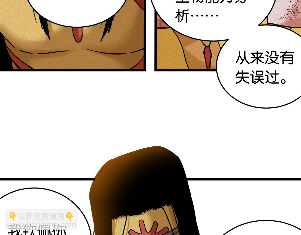 桃與末世之書 - 第176話 石炭的弱點(1/2) - 4