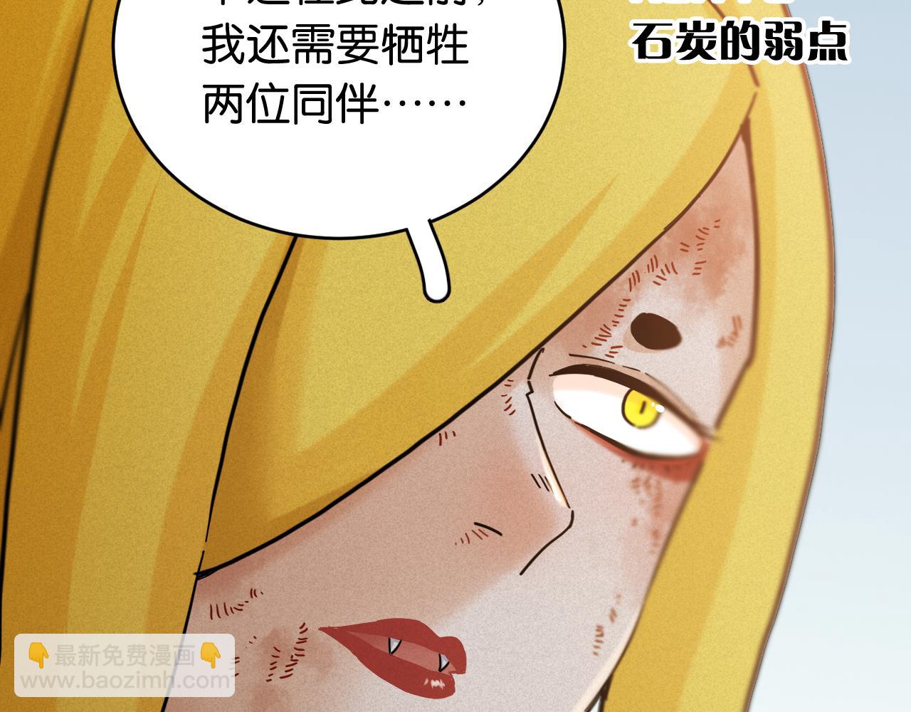 桃與末世之書 - 第176話 石炭的弱點(1/2) - 5