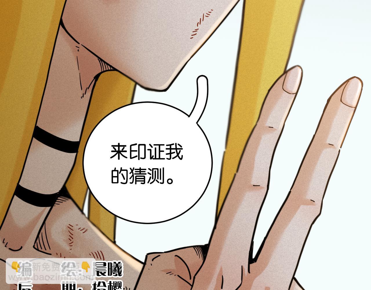 桃與末世之書 - 第176話 石炭的弱點(1/2) - 6