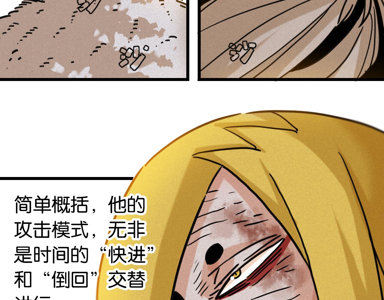 桃與末世之書 - 第176話 石炭的弱點(2/2) - 3