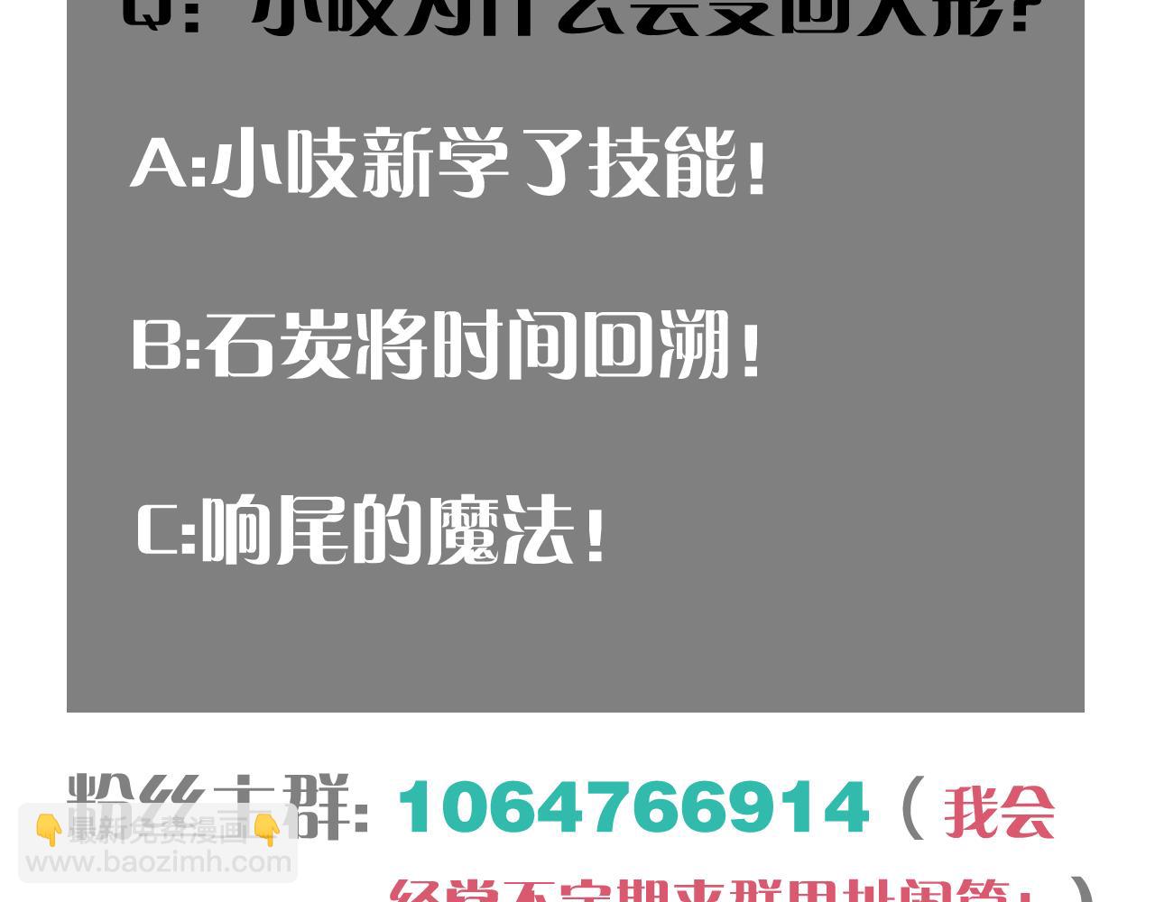 桃與末世之書 - 第176話 石炭的弱點(2/2) - 3