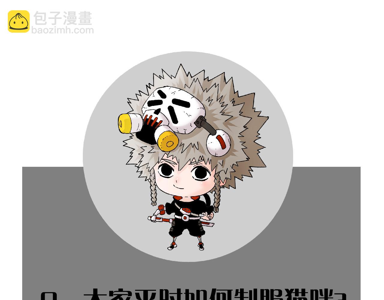 桃與末世之書 - 第178話 大貓(3/3) - 2