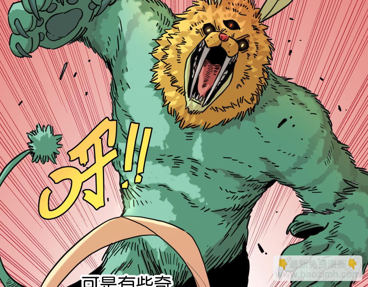 桃與末世之書 - 第178話 大貓(1/3) - 3