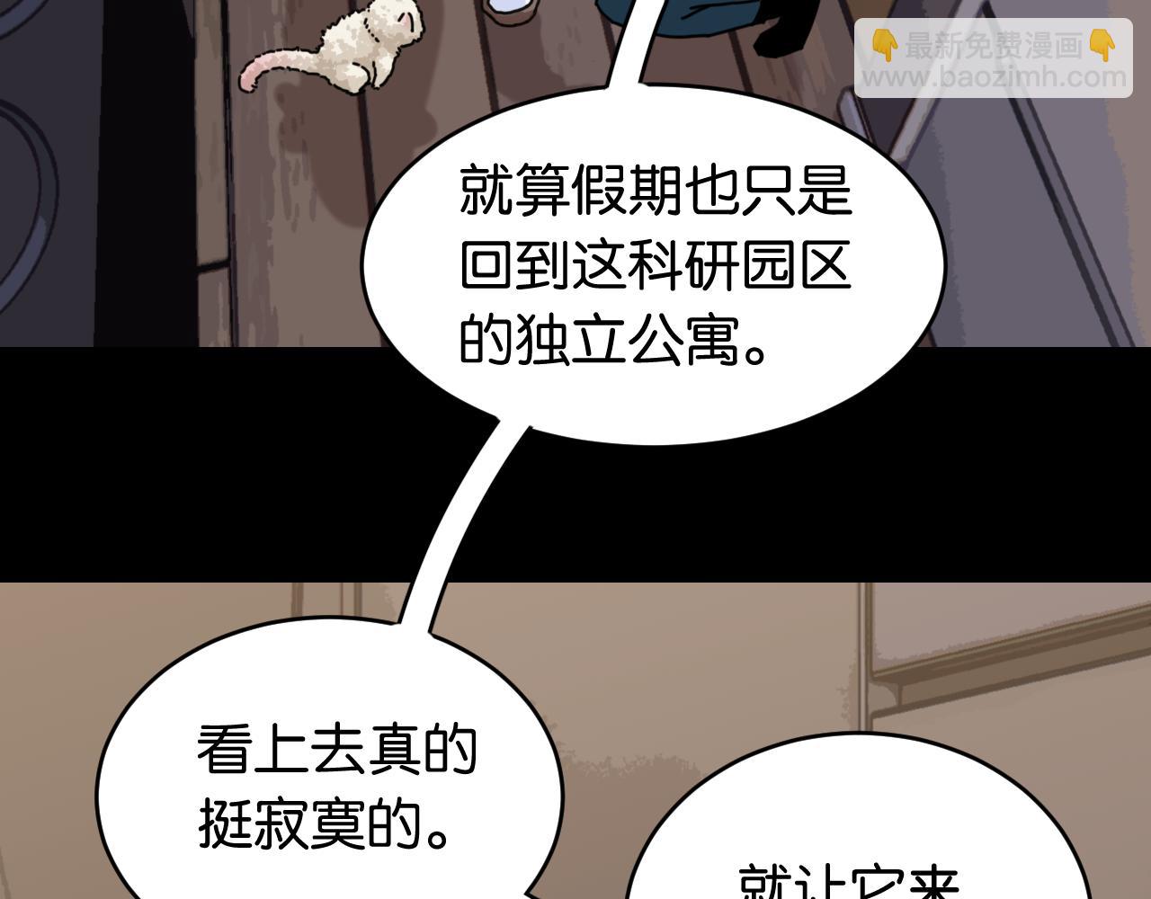 桃與末世之書 - 第178話 大貓(1/3) - 5