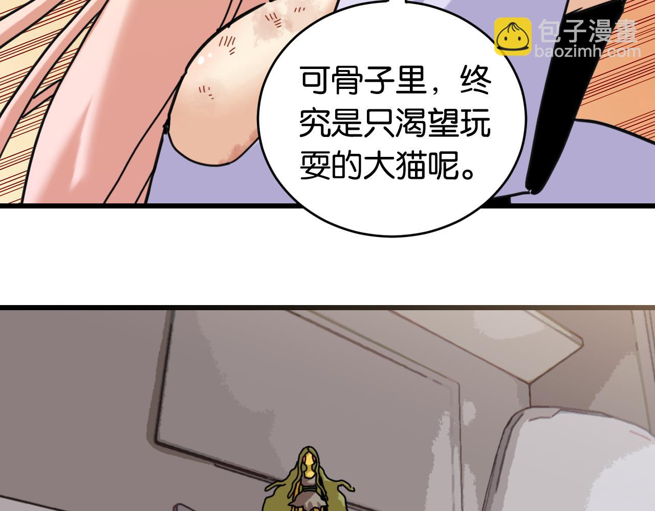 桃與末世之書 - 第178話 大貓(2/3) - 2