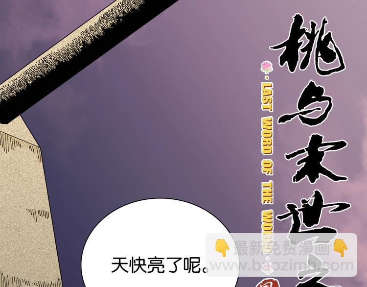 桃与末世之书 - 第18话 理由！(1/3) - 3