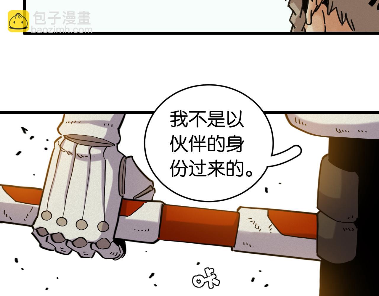 桃與末世之書 - 第180話 湮滅的計劃(1/3) - 2