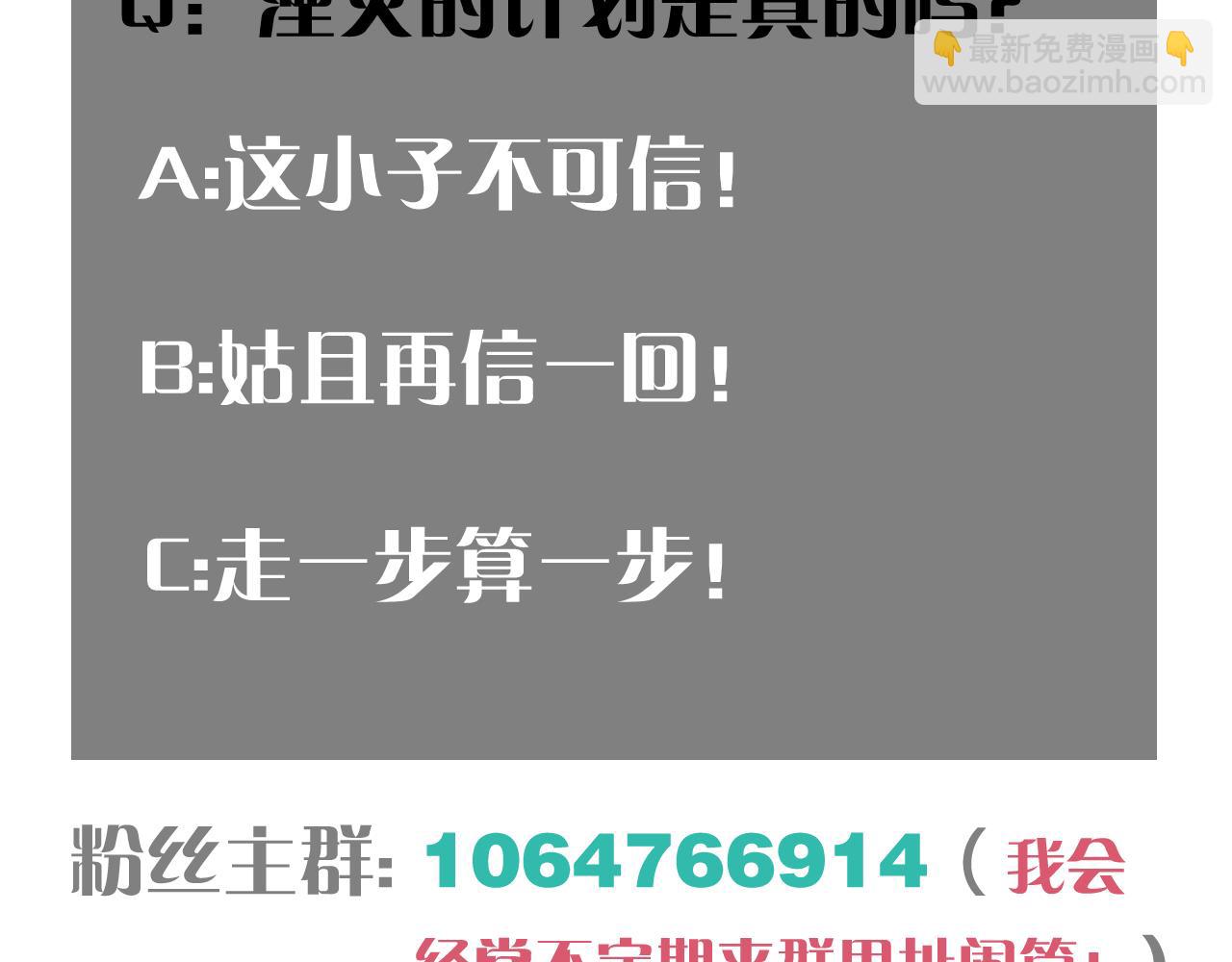 桃與末世之書 - 第180話 湮滅的計劃(3/3) - 2