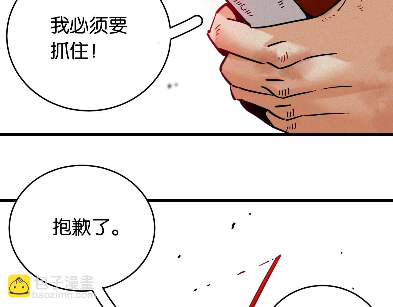 桃與末世之書 - 第180話 湮滅的計劃(1/3) - 4