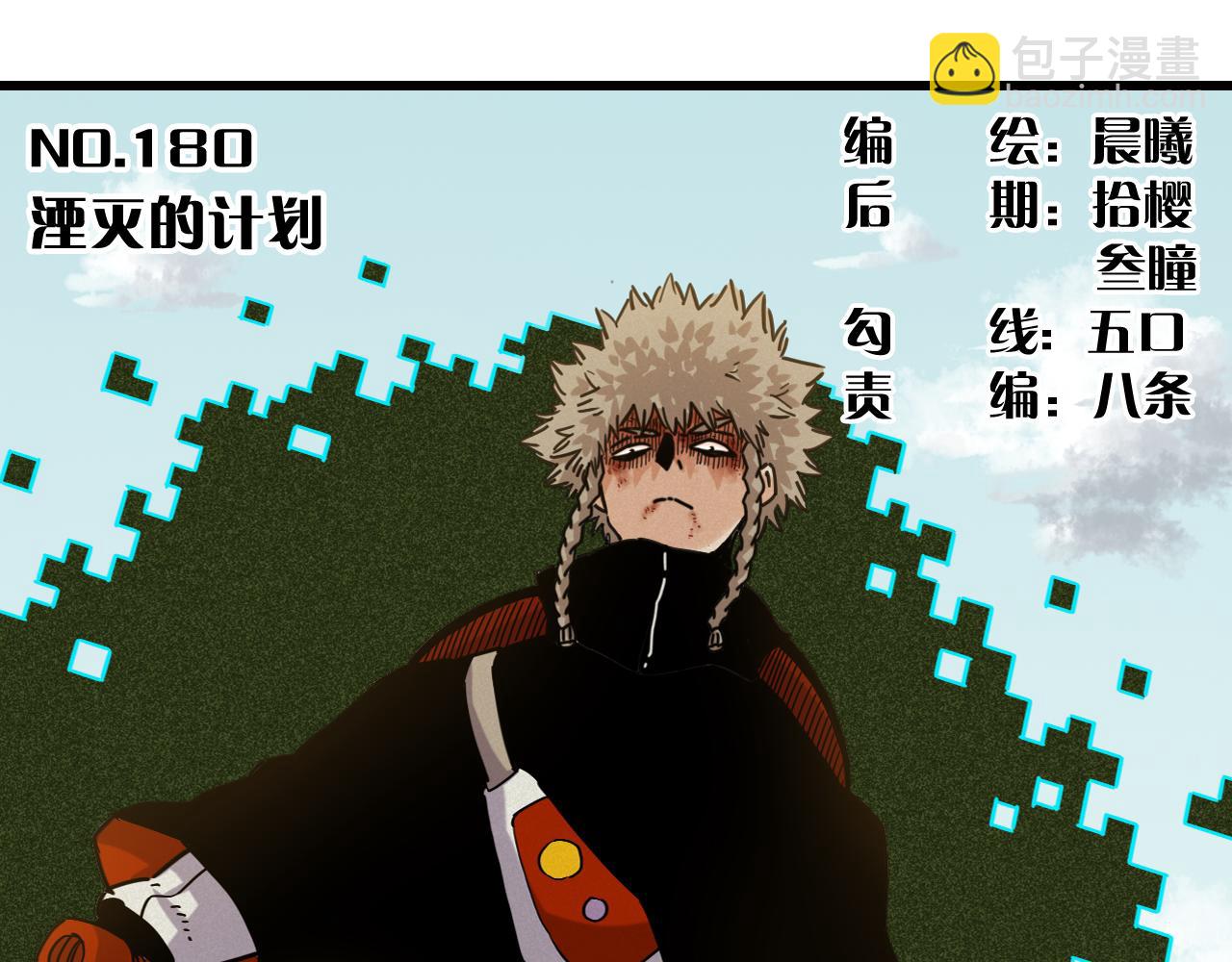 桃與末世之書 - 第180話 湮滅的計劃(1/3) - 3