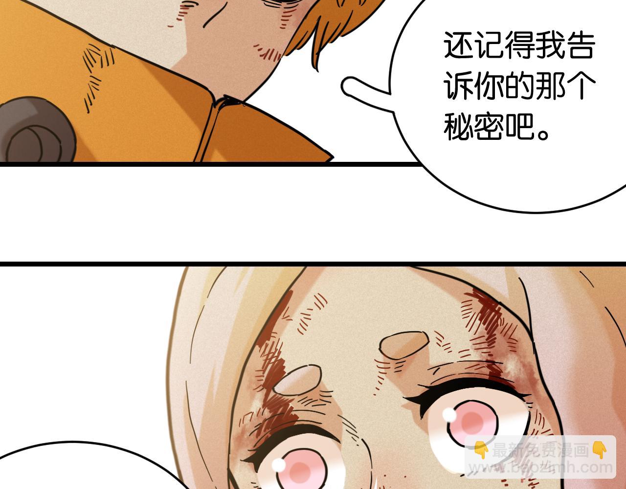 桃與末世之書 - 第180話 湮滅的計劃(1/3) - 8