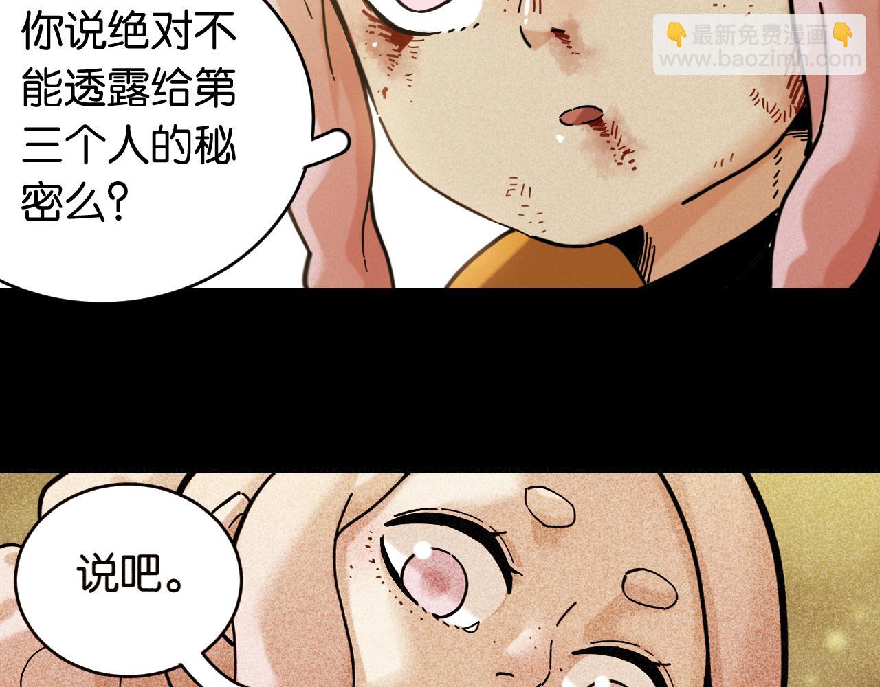 桃與末世之書 - 第180話 湮滅的計劃(1/3) - 1