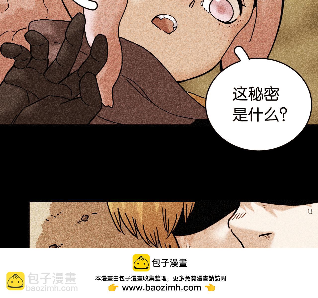 桃與末世之書 - 第180話 湮滅的計劃(1/3) - 2