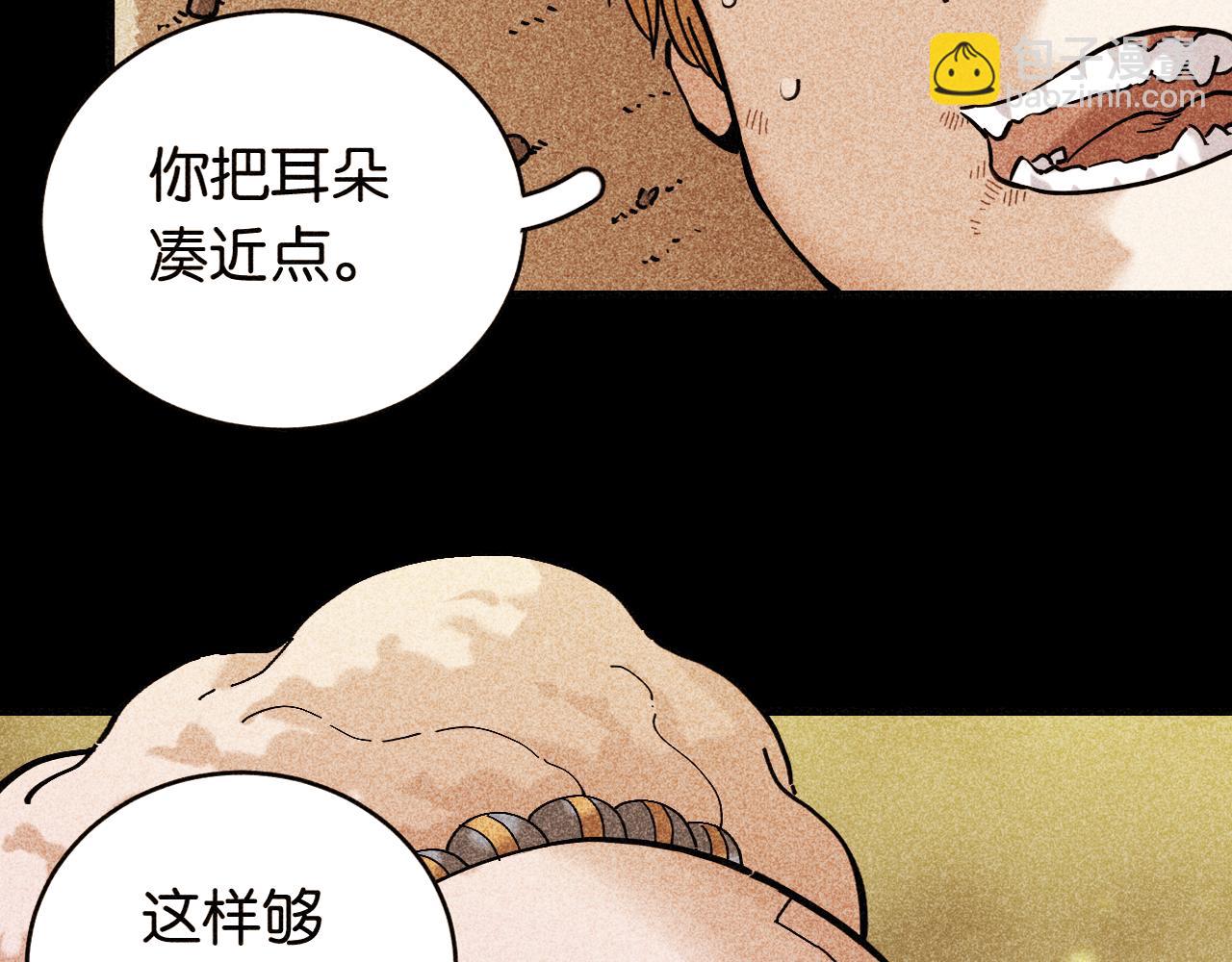 桃與末世之書 - 第180話 湮滅的計劃(2/3) - 5