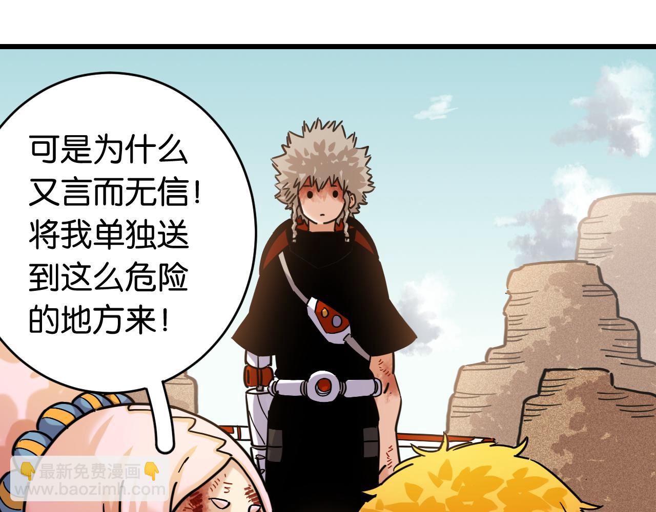 桃與末世之書 - 第180話 湮滅的計劃(2/3) - 5