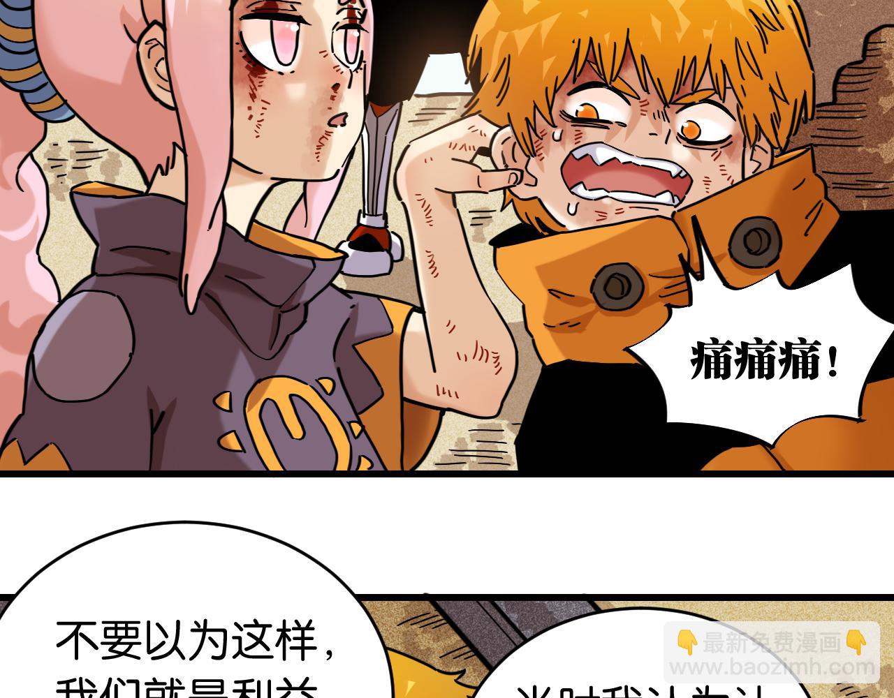 桃與末世之書 - 第180話 湮滅的計劃(2/3) - 6