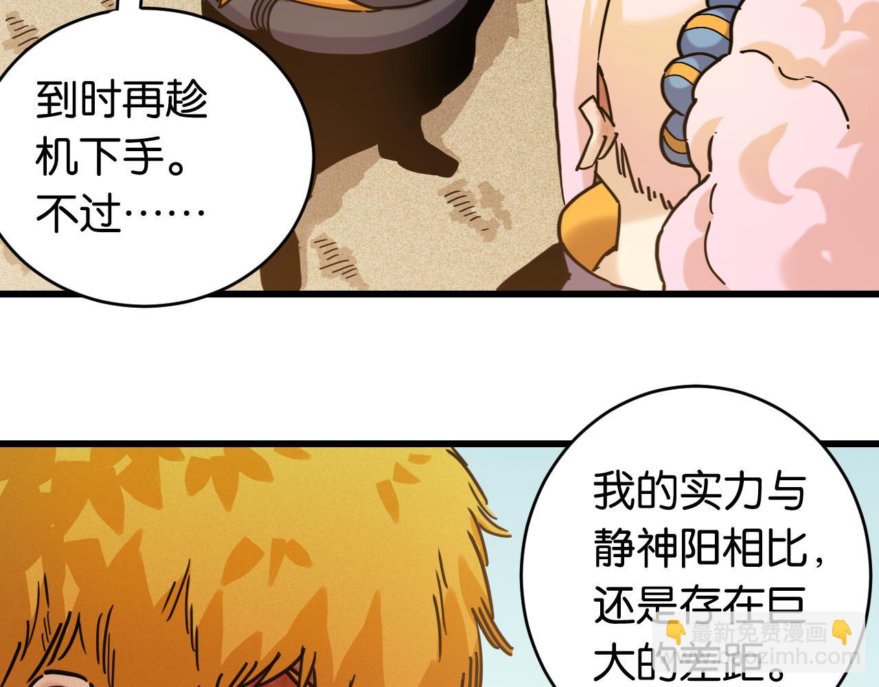 桃與末世之書 - 第180話 湮滅的計劃(2/3) - 8