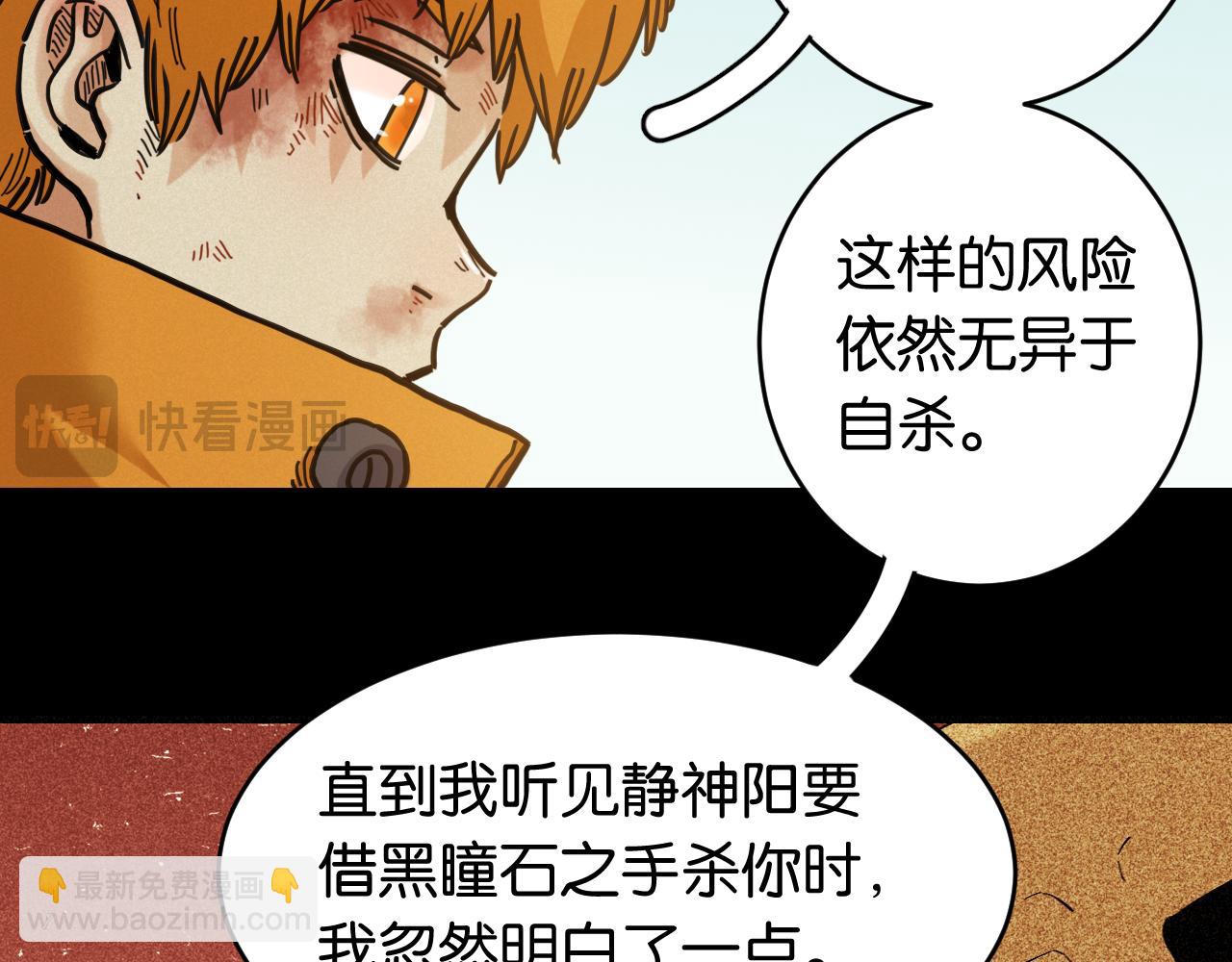 桃與末世之書 - 第180話 湮滅的計劃(2/3) - 1