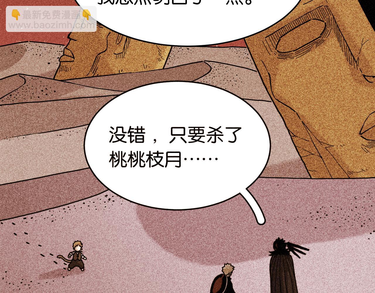 桃與末世之書 - 第180話 湮滅的計劃(2/3) - 2