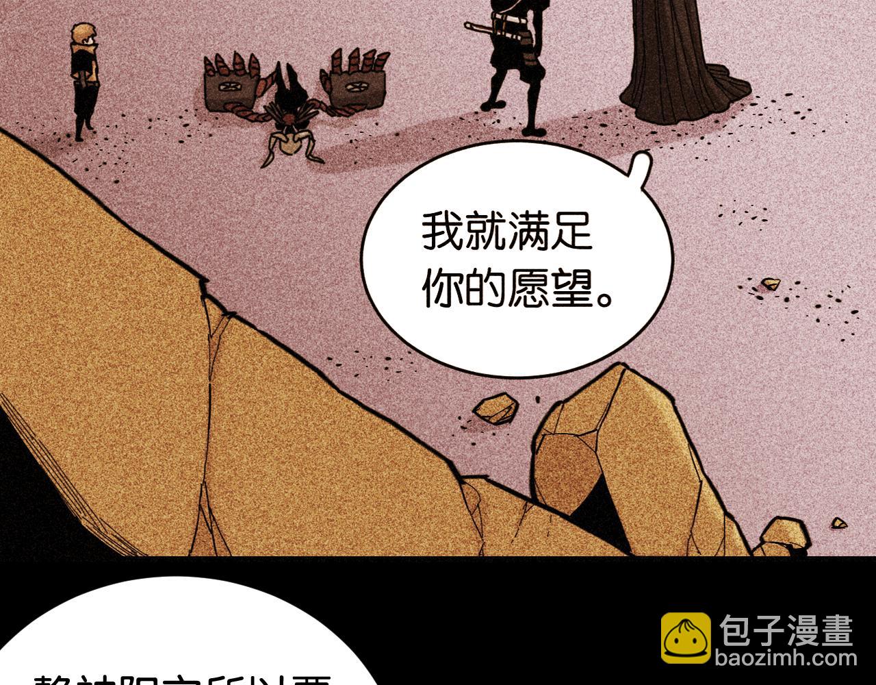 桃與末世之書 - 第180話 湮滅的計劃(2/3) - 3