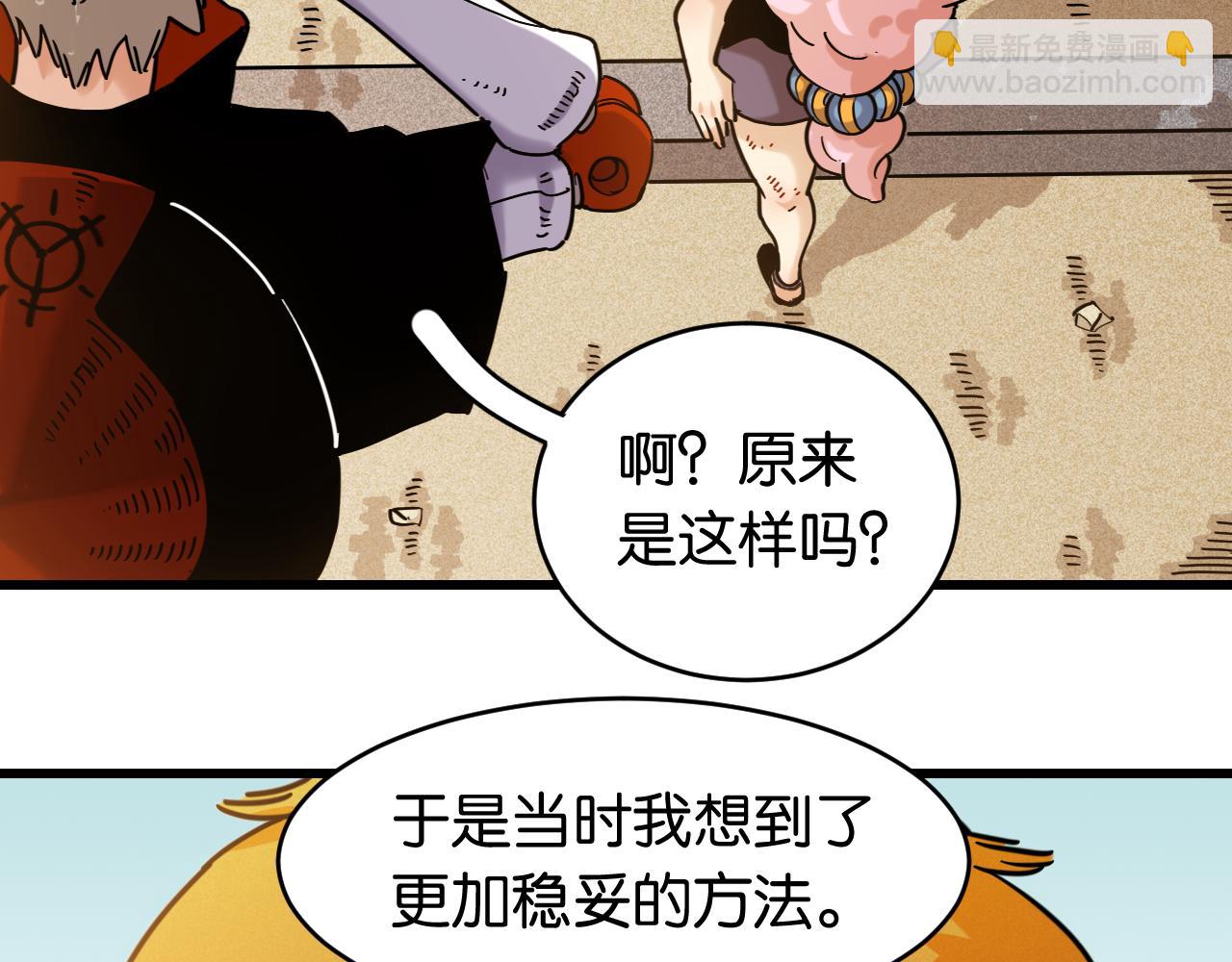 桃與末世之書 - 第180話 湮滅的計劃(2/3) - 6